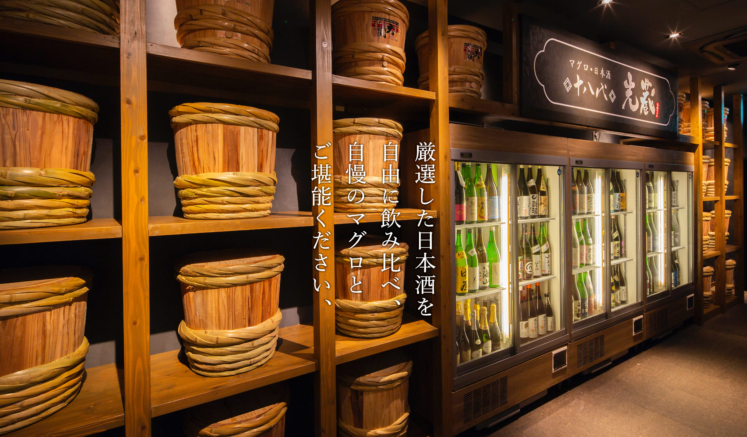 公式 名駅 個室居酒屋 光蔵 名駅